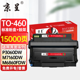 京呈奔图m7160dw粉盒适用TO-460H硒鼓P3060碳粉M6760墨盒M3022墨粉M6860 TO-460H带芯片粉盒(3000页）+鼓架套装