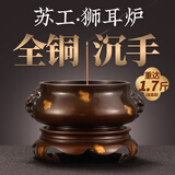 轩椽阁紫铜色苏工熏香炉沉檀香盘香炉家用线香焚香炉香薰炉带洒金铜底座