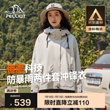 伯希和（Pelliot）[山行]冲锋衣男女三合一硬壳防风防水登山春秋外套12240112白M