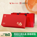 乾红红茶 经典5800宜兴其他红茶高香特级128g茶叶礼盒 2025雨前新茶