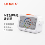 杜克多功能计时器闹钟室内时钟时间管理器家用数显背光大闹铃 MT3