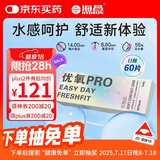 海昌优氧PRO日抛隐形眼镜60片装 透明近视眼镜 裸感水润镜片 900度