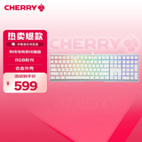 CHERRY樱桃 MX3.0S机械键盘 游戏键盘 电竞键盘 办公电脑键盘 RGB混光键盘 合金外壳 无钢结构 白色红轴