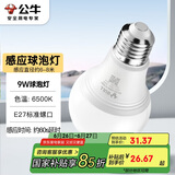 公牛（BULL）LED感应球泡灯E27螺口高亮度高透光 9W白光(日光色)6500K