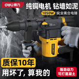 得力（deli）轻型电锤电镐电钻三用大功率冲击钻家用电动工具套装混凝土可调速 【锤+凿两用带离合】1050W电锤