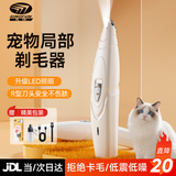 先锋（SINGFUN）宠物剃脚毛器猫咪剃脚毛电推剪剃狗毛神器电动理发器推子小狗脚底毛修剪专用宠物【安心购】