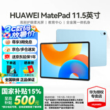 华为【国家补贴】MatePad 11.5英寸 2024款 平板电脑120Hz高刷柔光版学习影音娱乐护眼教育鸿蒙平板 柔光版丨8+128G WiFi版 海岛蓝