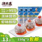 潮夫道虾滑150g*3 肉含量约95% 虾饼火锅食材丸料关东煮丸子虾丸生鲜