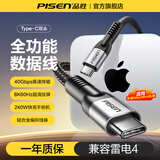 品胜雷电4数据线type-c全功能8K视频投屏线PD240w充电线适用苹果16华为手机40G数据传输笔记本电脑USB4