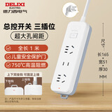 德力西(DELIXI)国标插座/插线板/插排/排插/拖线板/插板/接线板 3位组合总控开关 1米