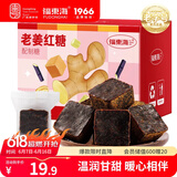 福东海 老姜红糖250克【独立袋装】养生茶姜糖茶大姨妈老姜汤生姜块