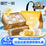 榴芒一刻 榴莲冰皮月饼礼盒中秋节送礼广式流心月饼爆浆榴莲月饼礼盒团购 【双层礼盒】榴莲月饼110g*10枚