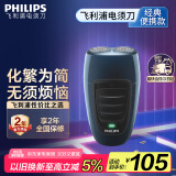 飞利浦（PHILIPS）电动剃须刀经典便携款 自研磨刀片刮胡刀 生日礼物 送男友送老公 PQ190/16