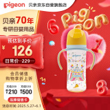 贝亲（Pigeon）PPSU双把手奶瓶 第3代 330ml-马戏团 LL号 9个月以上  AA225