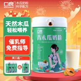 口良青木瓜奶粉妈妈哺乳期奶水不足产后下奶汤宝产妇坐月子补催营养品 【买3送1】加强款800g/罐