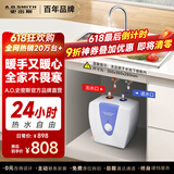 史密斯（A.O.SMITH）小厨宝10升电热水器 储水式台下安装上出水 2kW速热节能保温 小尺寸 金圭特护10B2