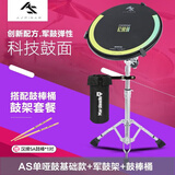 Aspirar AS哑鼓垫练习鼓架子鼓哑鼓垫套装12寸哑鼓节拍器家用初学打击垫 AS哑鼓+军鼓架+黑鼓棒桶+汉牌鼓棒 原色
