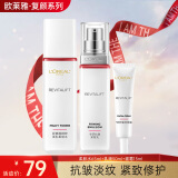 欧莱雅（LOREAL）套装护肤品礼盒复颜抗皱紧致水乳淡纹保湿化妆品520礼物女友老婆 13】护肤套装复颜实惠三件套