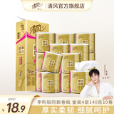清风卷纸【包邮】4层140g原木金装卫生纸卷筒纸家用厕纸巾 4层 140g/卷*10卷