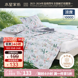 水星家纺凉席夏凉席子 1000D可水洗抑菌冰丝席A类透气三件套150cm×200cm