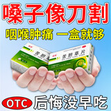 嗓子疼治喉咙痛的药咽喉肿痛嗓子不舒服消喉咙痛炎药喉咙发炎咽喉肿痛扁桃体炎干咳嗽苦胆草片（视觉特效） 1盒【标准装】缓解咽喉肿痛