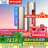 松下空调净悦星 3匹新一级能效省电适用29-45㎡ 变频冷暖圆柱空调柜机国家补贴原装压缩机CS-EJ27FS10M