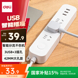 得力（deli）智能分流USB插座/插排/插线板/排插/插板/拖线板 3USB接口+3孔 总控1.8米 LU9070(1.8)