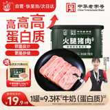 北戴河（BDH）火腿猪肉午餐肉罐头198g即食露营火锅速食囤货泡面搭档中华老字号