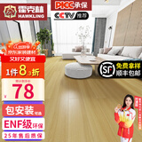 霍克林 强化复合地板家用 E0级ENF级包安装可选防水耐磨地暖复合木地板 K308（ENF级环保 12MM）