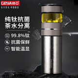 格亚（GEYA）纯钛保温杯茶水分离高档焖茶杯抑菌钛杯泡茶杯子水杯办公礼品定制 枪灰色【高档礼盒】500ml
