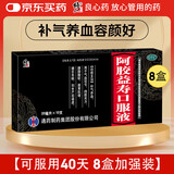8盒装修正 阿胶益寿口服液 20ml*10支 补气养血气血双亏四肢无力健忘失眠
