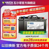 瓦尔塔（VARTA）启停电瓶AGM汽车电瓶蓄电池 奔驰系列 别克英朗 奥迪A4L 宝马3系 AGM H7奔驰C-E系列启停/宝马