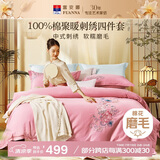 富安娜床上四件套 100%纯棉磨毛秋冬加厚保暖套件 双人230*229cm