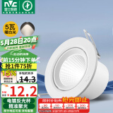 雷士（NVC）LED射灯客厅背景墙天花灯筒灯阻燃PP半光白5瓦暖白光开孔75-80mm