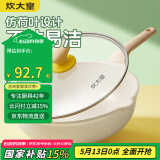 炊大皇 炒锅 麦饭石色不粘锅多功能少油烟炒菜锅平底28cm 电磁炉通用