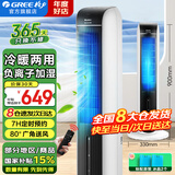 格力（GREE）空调扇负离子冷暖两用冷风扇立式遥控冷风机加湿制冷移动小空调客厅卧室办公取暖器暖风机热风机 【冷暖两用】负离子清新 加湿纳凉 04S68RDg