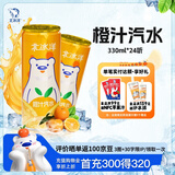 北冰洋 橙汁汽水330ml*24罐 果汁碳酸饮料整箱