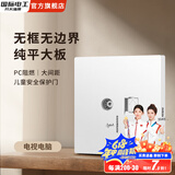 国际电工86型装饰插座面板白色开关插座挡板暗装一开单控五孔插座墙壁插座 电视电脑