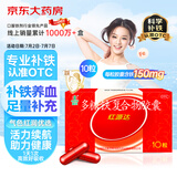 国风 红源达 多糖铁复合物胶囊10粒 孕期补铁哺乳期女性儿童补铁补铁剂