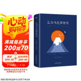 乞力马扎罗的雪：海明威小说精选（诺贝尔文学奖得主作品，收录10余幅珍贵照片，新增5000字导读） 小说