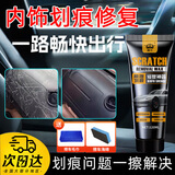 皇卡汽车划痕修复神器汽车内饰塑料件划痕修复中控面板车门塑料专用膏 汽车内饰划痕修复剂120ml 京仓【当/次日达】