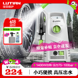 绿田（LUTIAN）高压洗车机瓦力悟空家用清洗机洗车泵刷车泵洗车神器洗车水枪220V 1400W 家用款-8米出水管+洗车液+壶