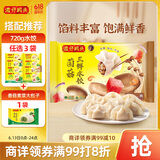 湾仔码头菌菇三鲜水饺720g36只早餐食品速食半成品面点速冻饺子