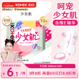 高洁丝【品牌直供安心品质】少女肌240mm10片日用超薄卫生巾姨妈巾