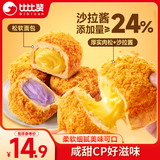 比比赞（BIBIZAN）爆浆肉松面包芋泥奶黄混合装420g早餐面包蛋糕点心休闲零食品