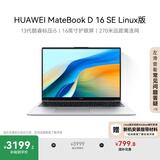 华为MateBook D 16 SE Linux版 国家补贴20% 笔记本电脑 13代酷睿标压处理器 i5 16G 1T 皓月银