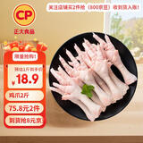 CP正大食品 鸡爪 净重2斤 单个鸡爪约40-50g 生鲜冷冻凤爪烧烤