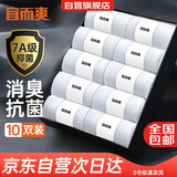 宜而爽【7A抑菌防臭】男士袜子男夏季中短筒袜男袜吸汗男袜10双白色