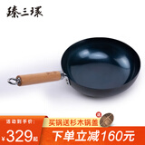 臻三环章丘铁锅炒锅手工锻打铁锅无涂层不易粘锅炒菜锅厨房好物一环轻音 古法烤蓝 28cm
