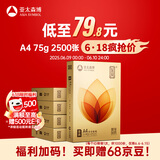 亚太森博至冠(金典)A4打印纸 75g500张*5包一箱 办公用纸 高清影印 双面不透印复印纸 整箱2500张